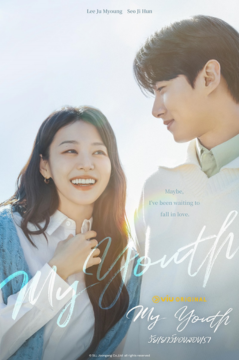 ดูหนังออนไลน์ ซีรี่ส์เกาหลี My Youth (2025) วัยเยาว์ของสองเรา [พากย์ไทย] EP.1-12 END